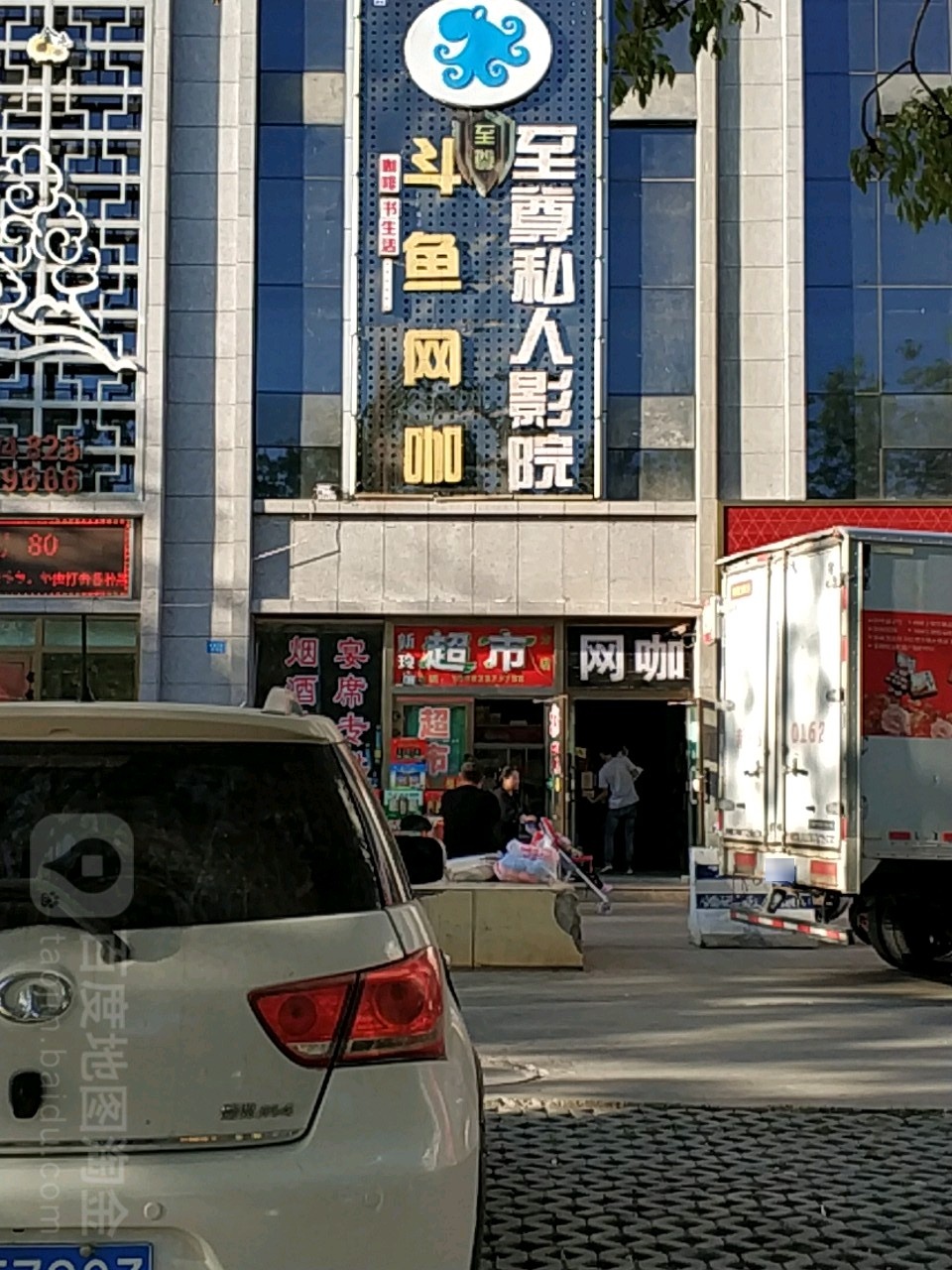 至尊私人医院(百兴园店)