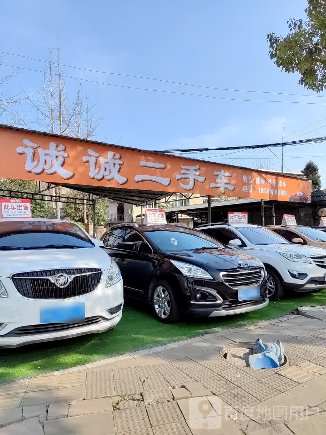 诚诚二手车