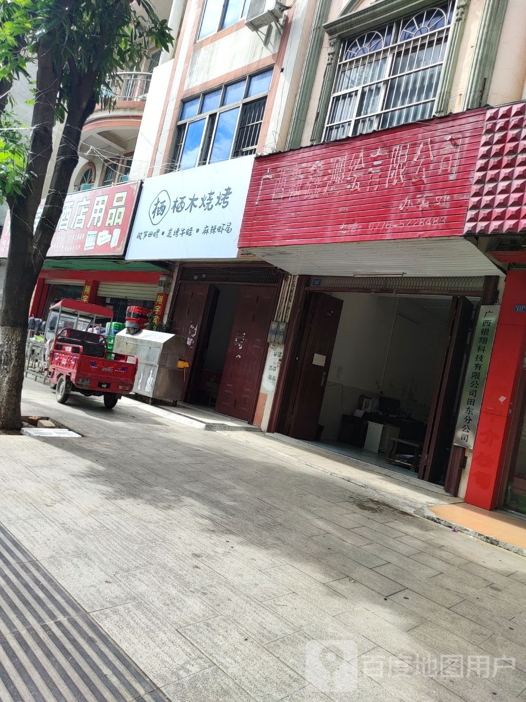 栖mu烧烤