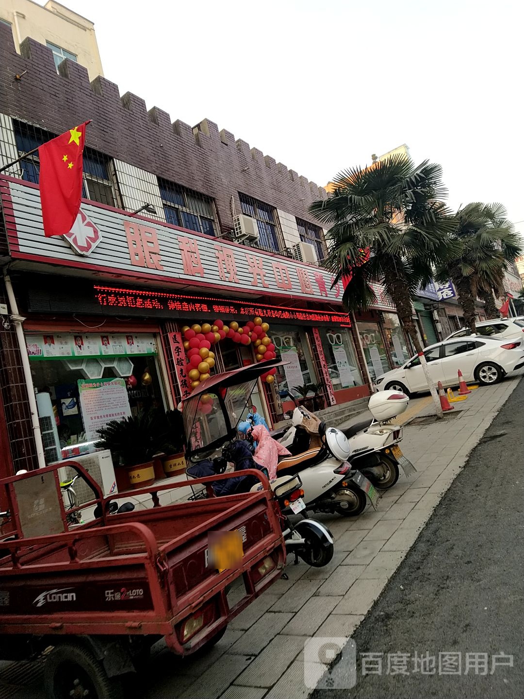 内乡县眼科视光中心(花园路店)