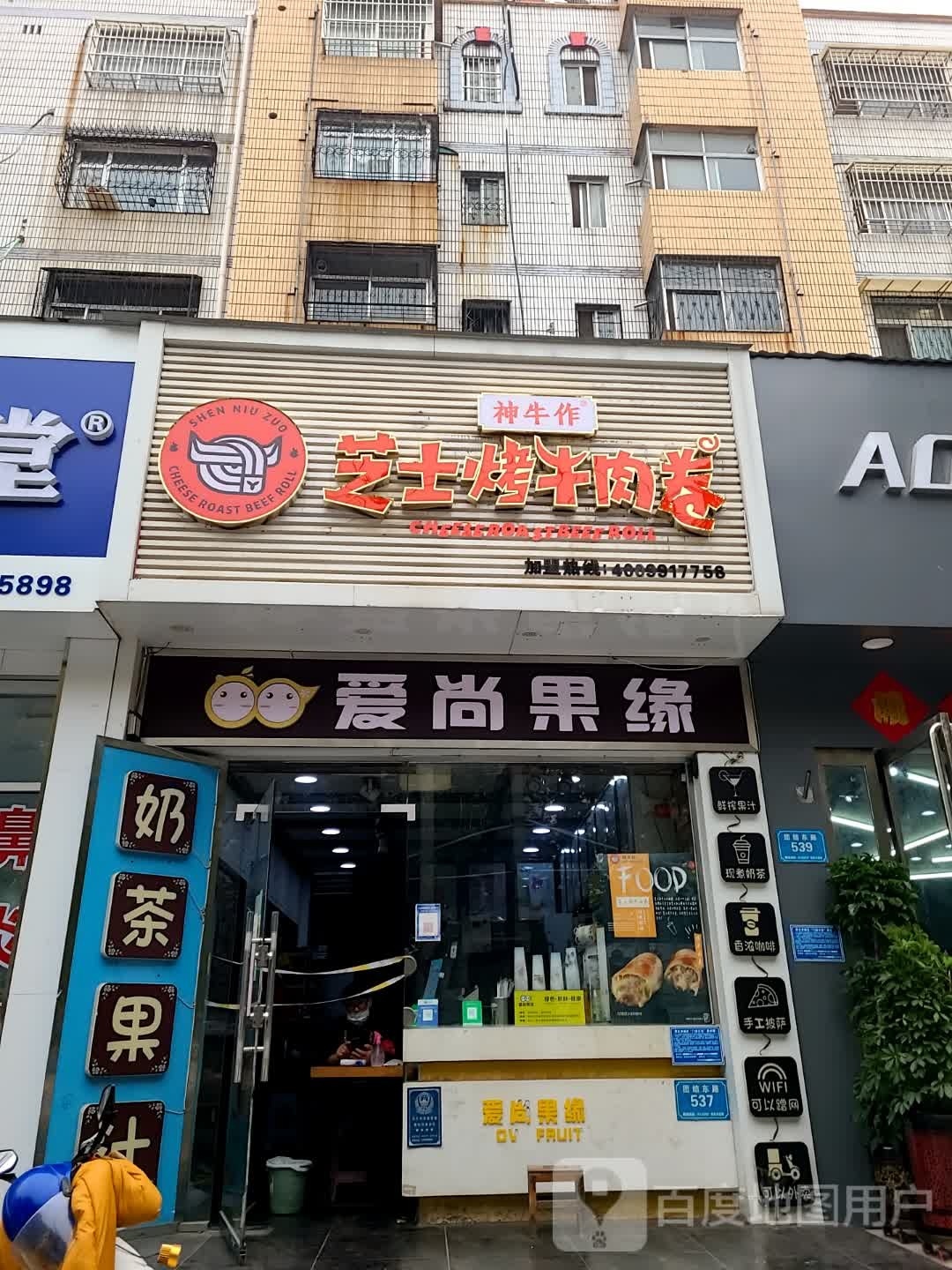 神牛作芝士烤肉肉卷(团结路店)