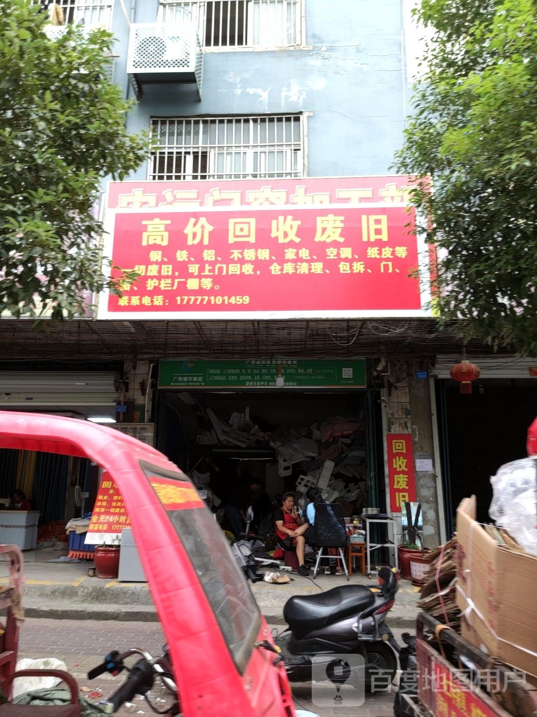 高价回收废旧