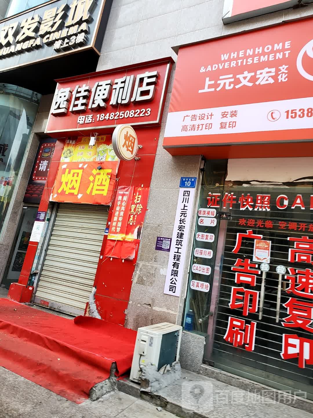 逸佳便利店(金港国际店)
