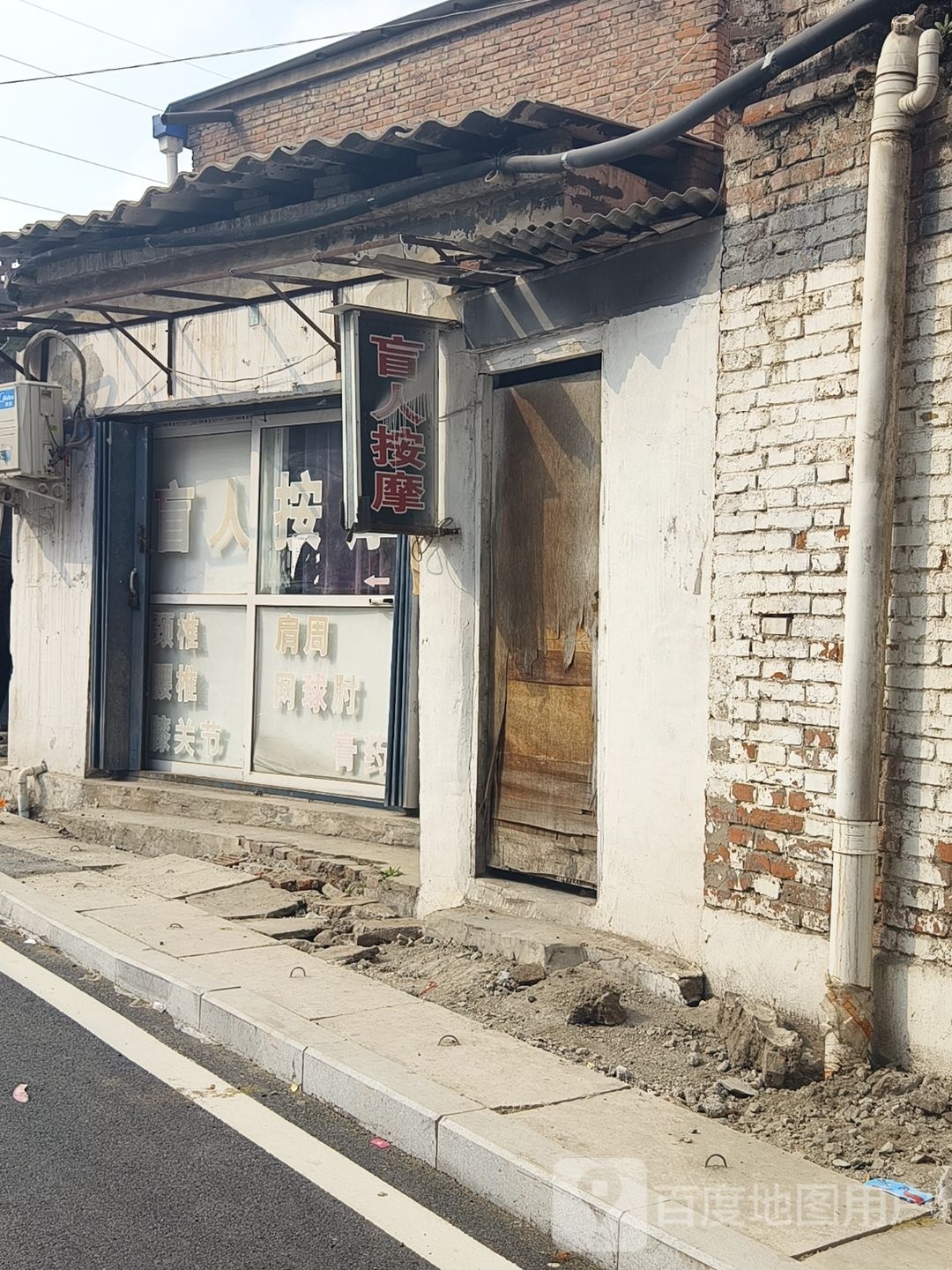 盲人按摩