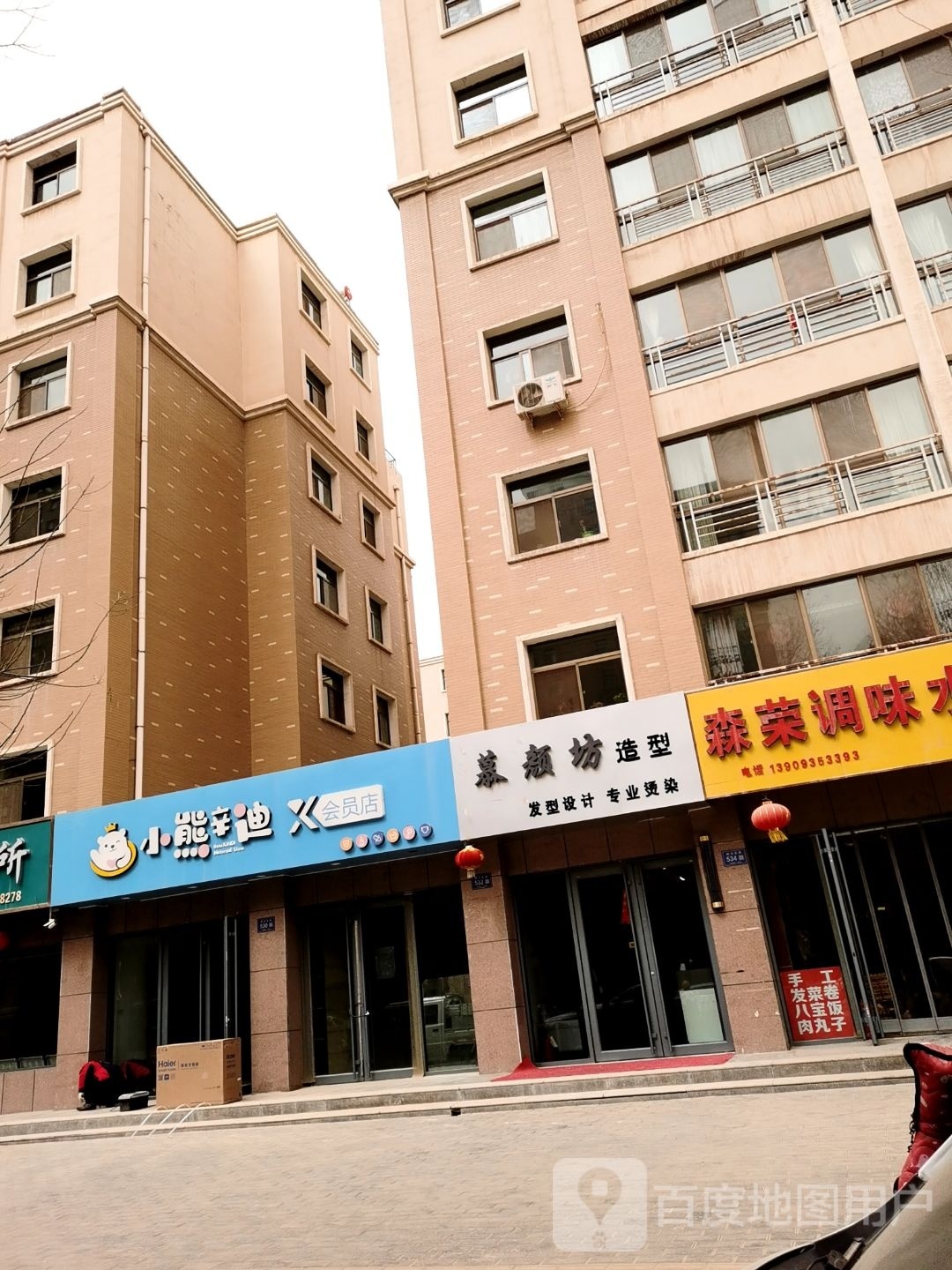 慕颜芳造型