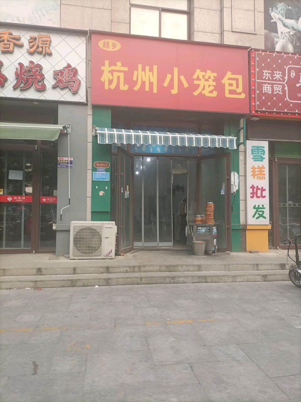 越乡杭州小笼包(御溪雅苑店)
