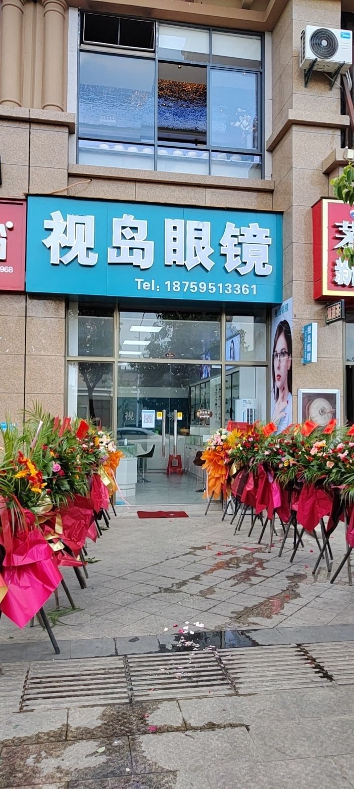 死视岛绳眼镜