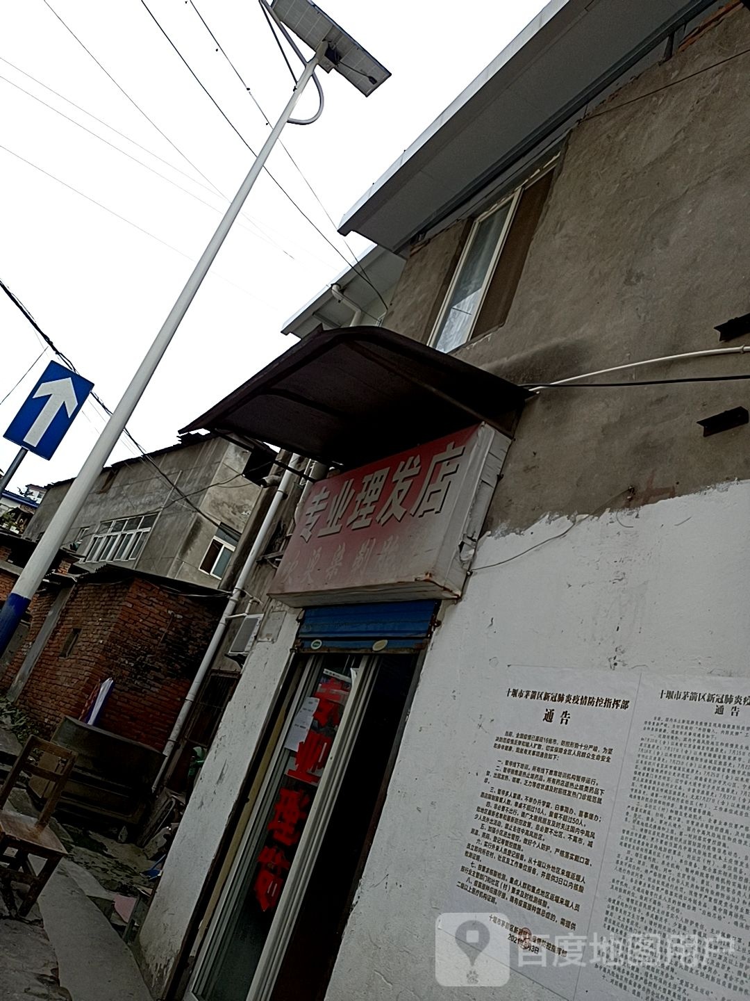 专业理发店