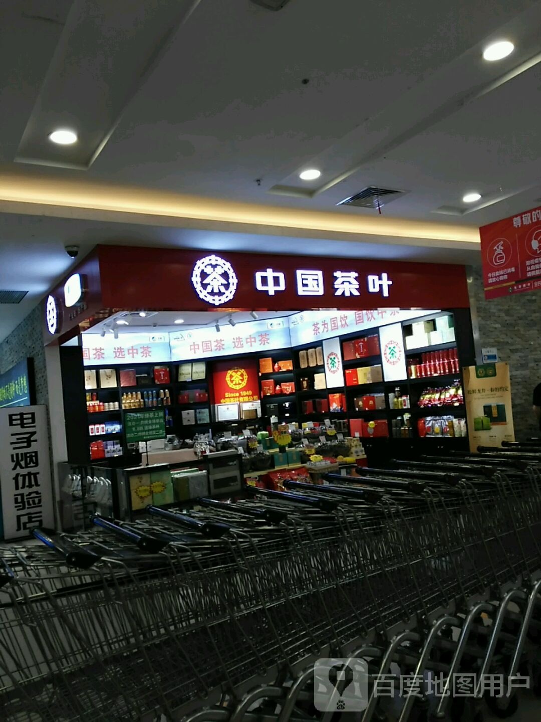 中国茶叶(悦海新天地店)