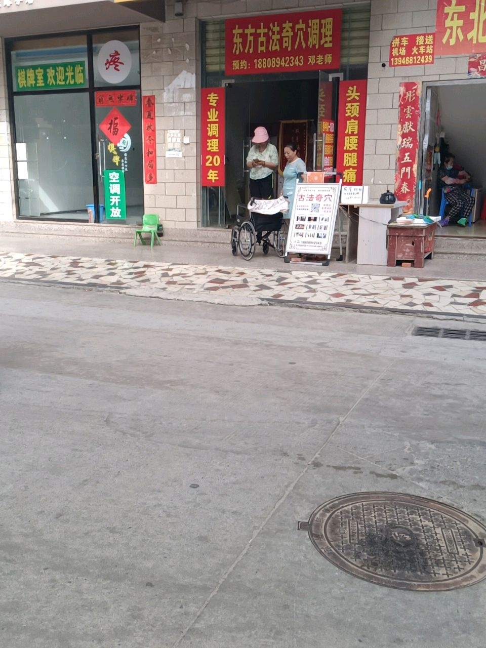 东方古法奇穴调理