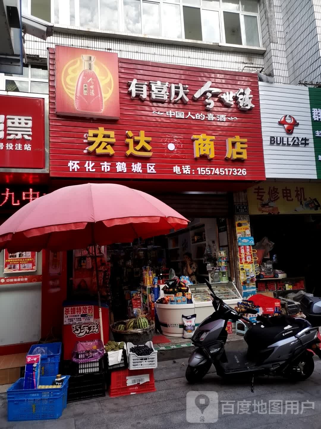 宏大商店