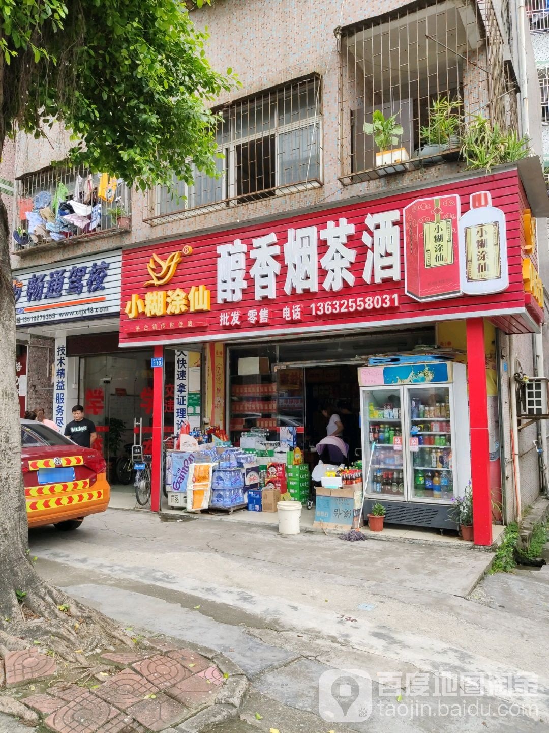 醇香烟茶酒