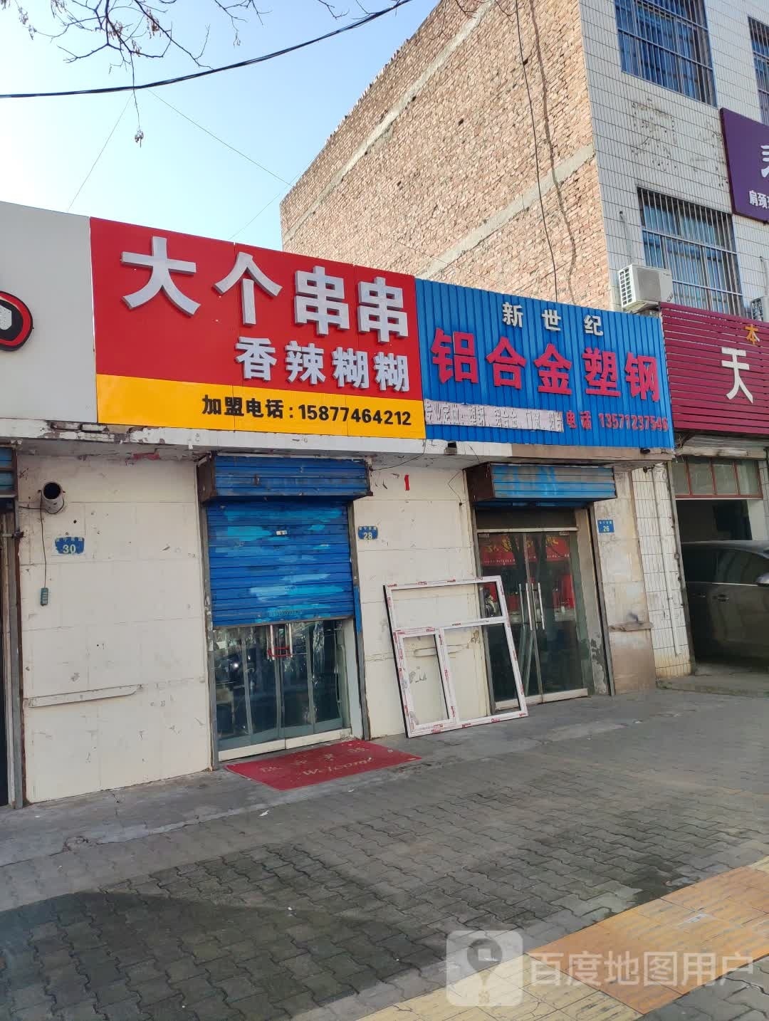 大个串串香辣糊糊