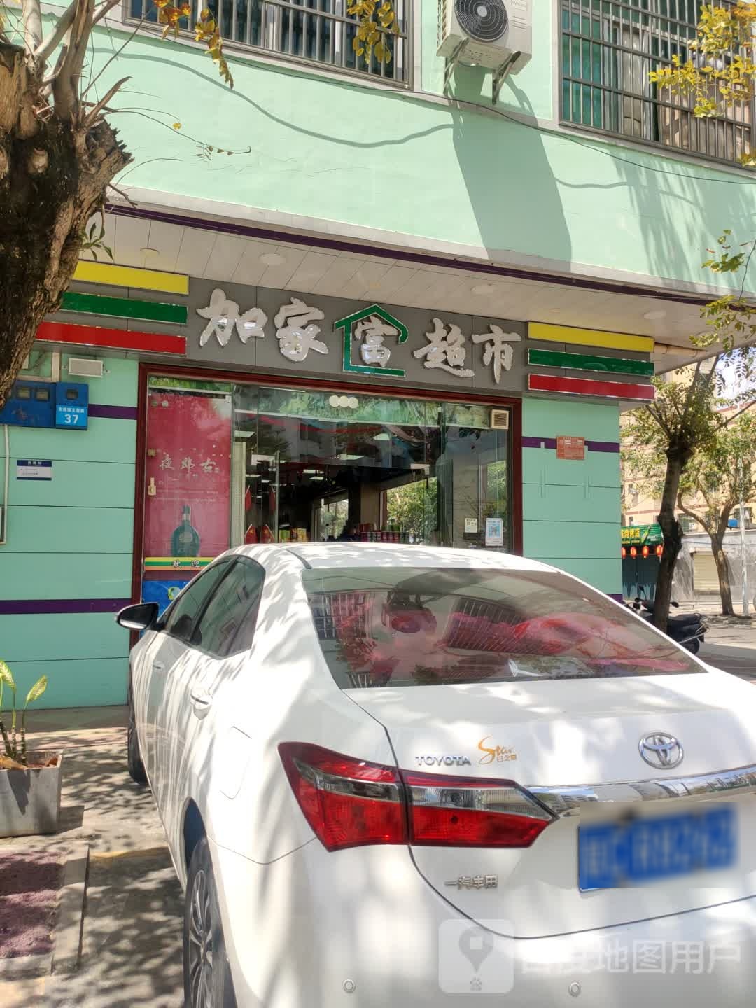 加家富超市(罐头厂店)