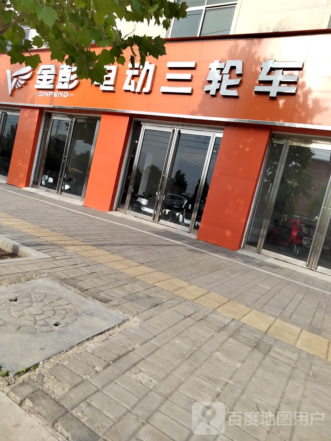 金彭电动三轮车(银珠路店)