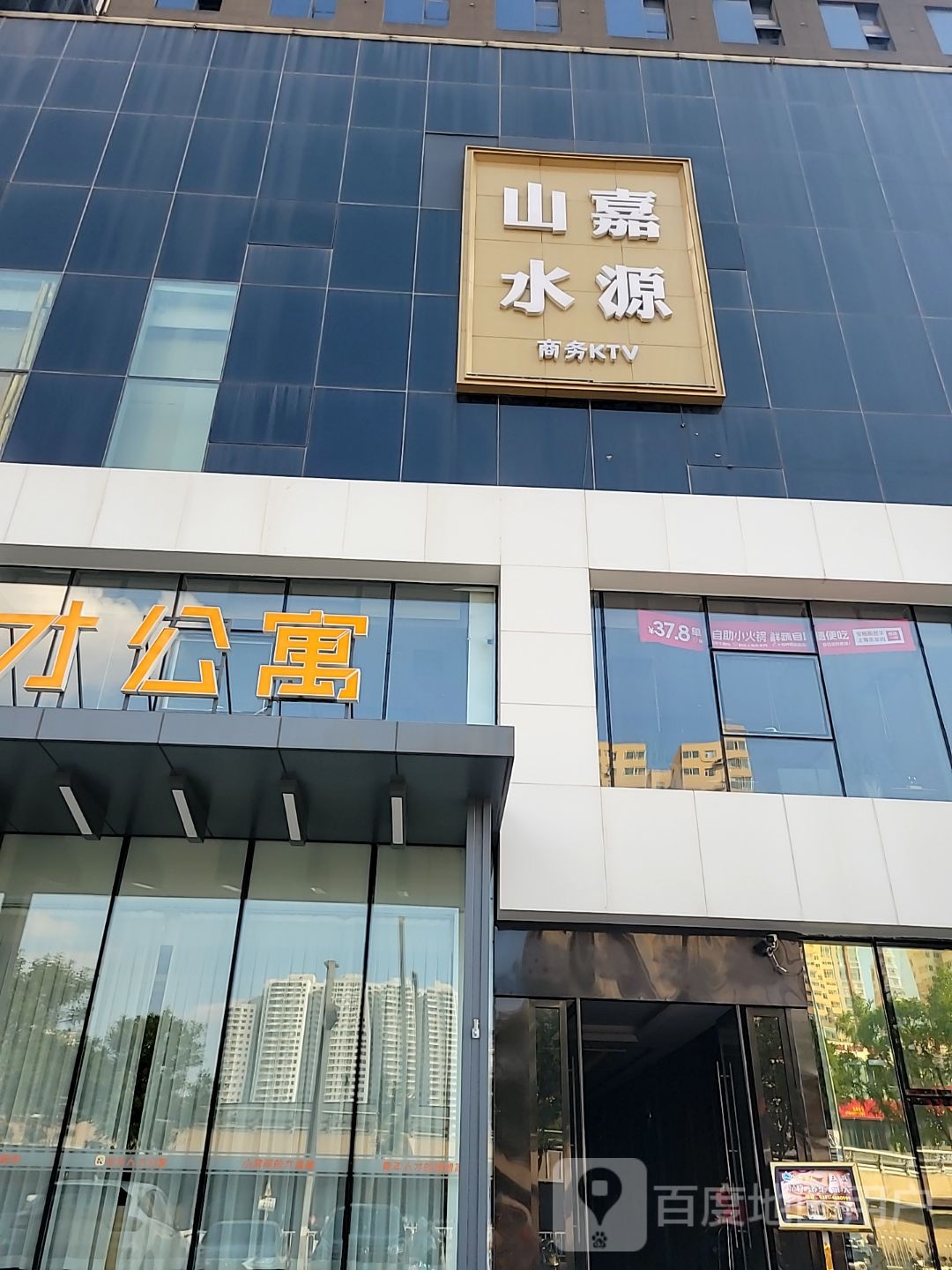 山水嘉源商务KTV·夜总会