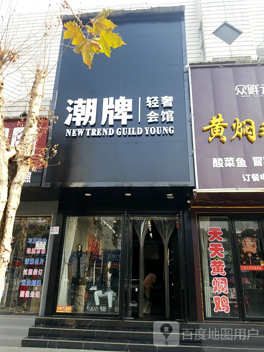 潮牌轻奢会馆