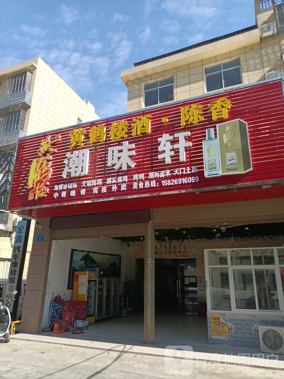 潮位轩(人民大道店)