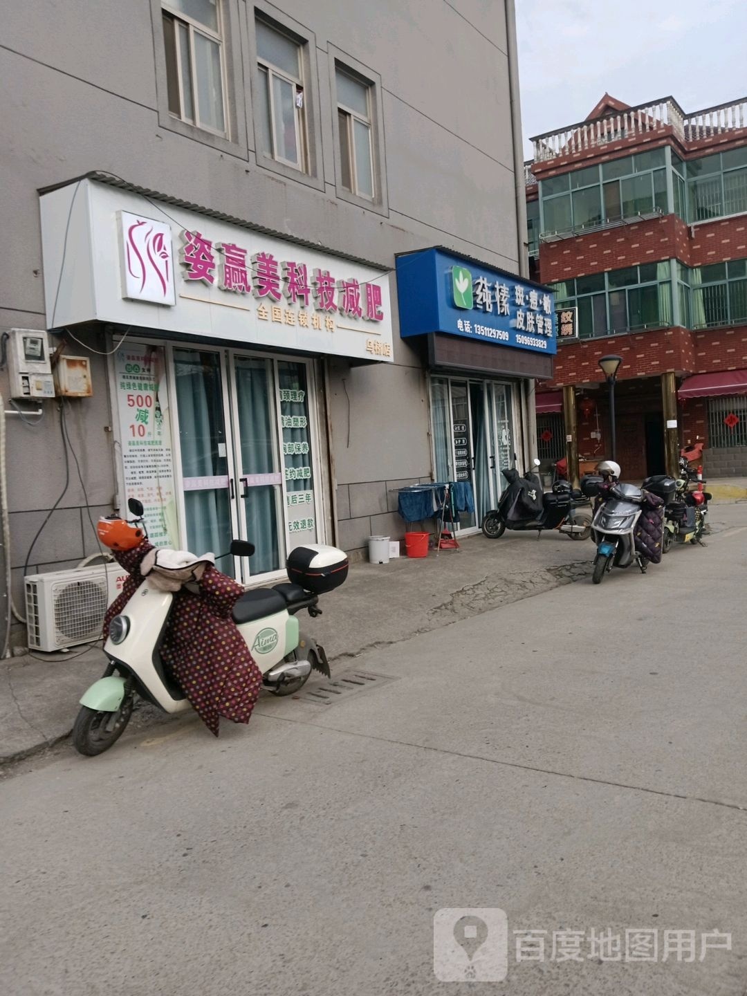 姿赢美科技减肥(乌桥村店)