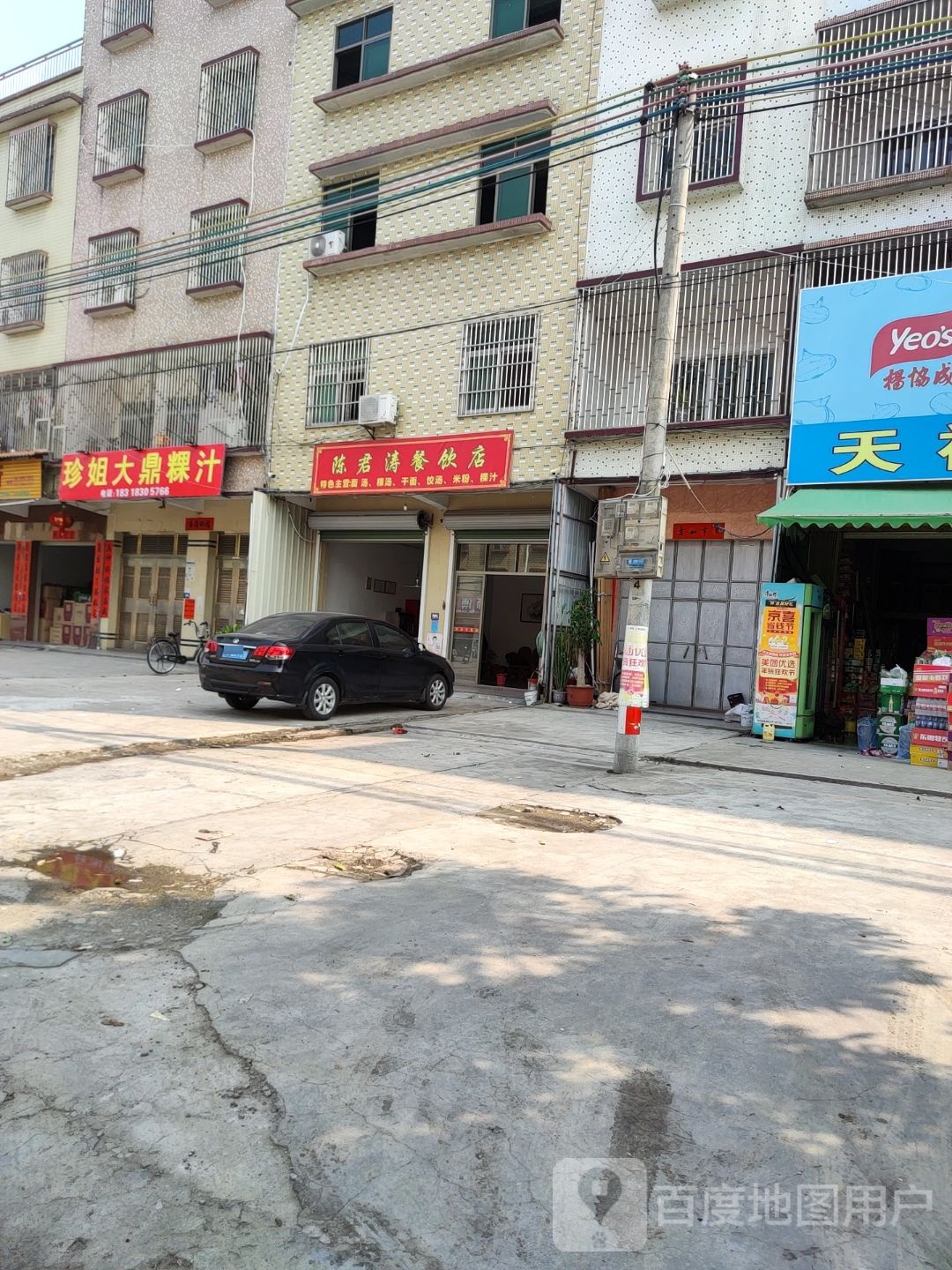 甄姐大鼎粿汁