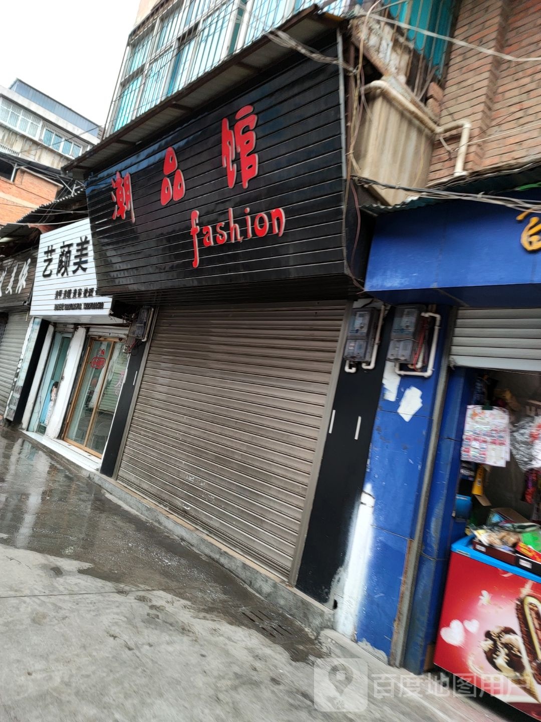 指一梅容庄(南顺城街店)