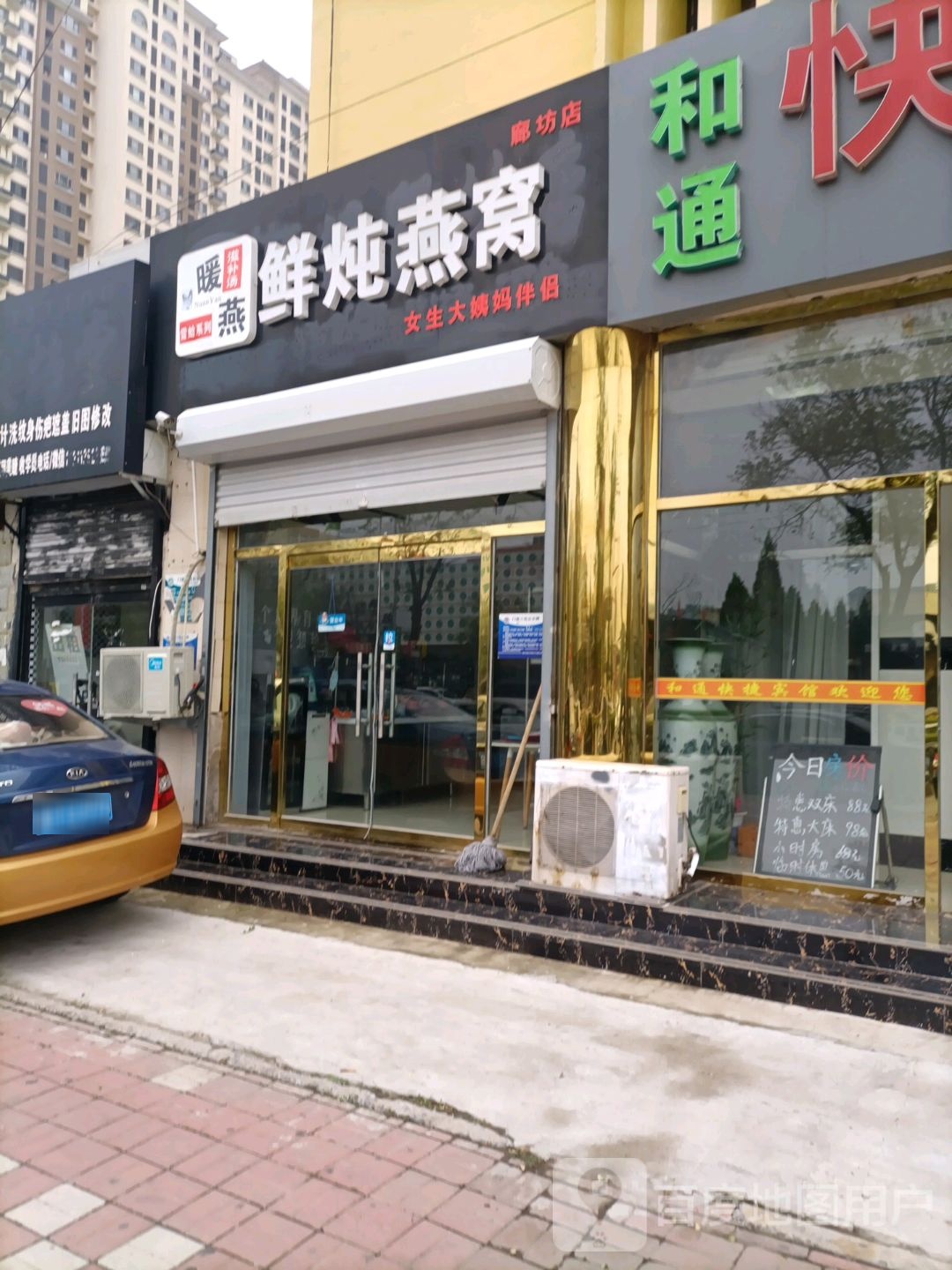 暖燕鲜炖燕窝(廊坊店)