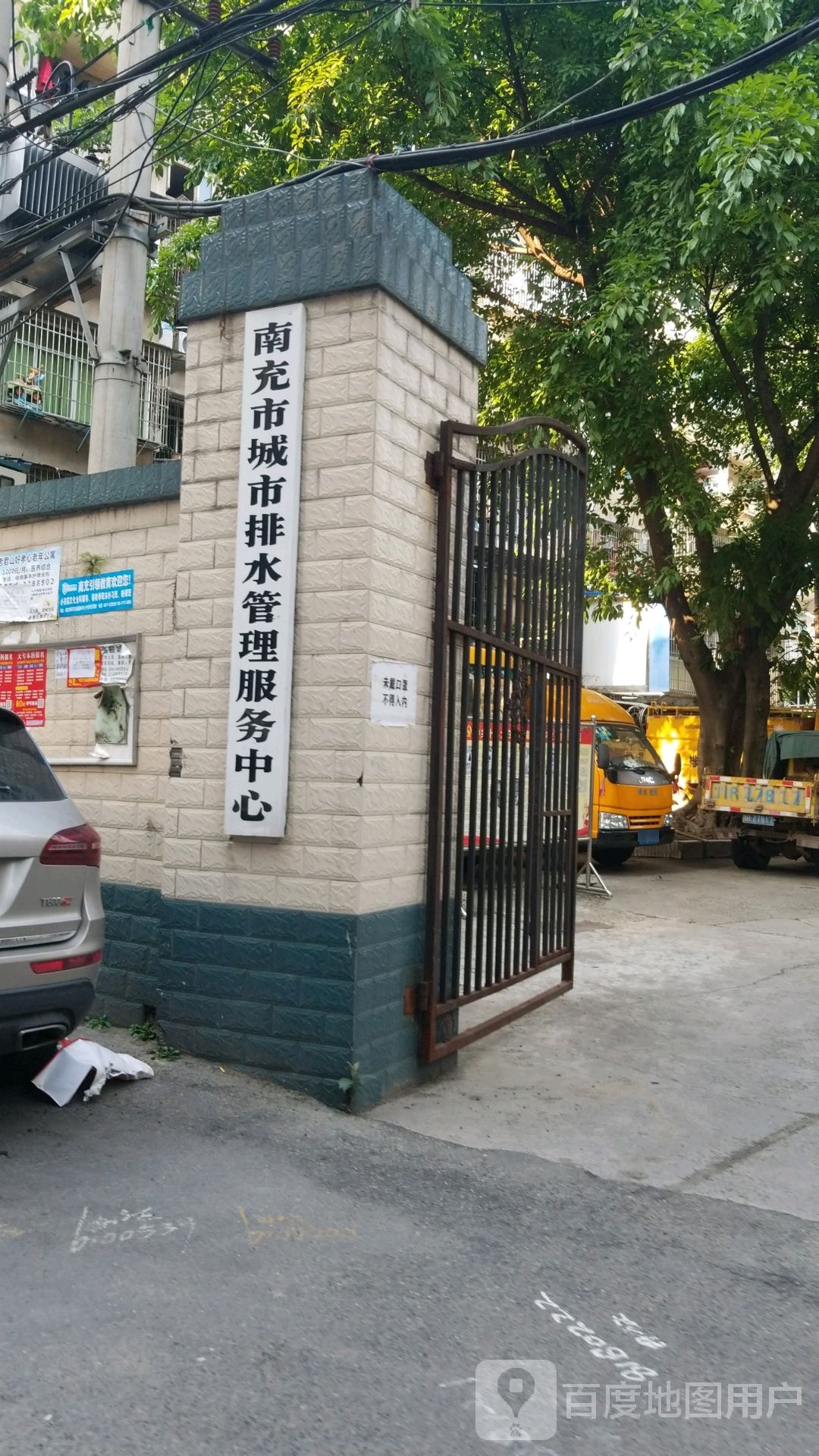 南充市城市排水管理服务中心