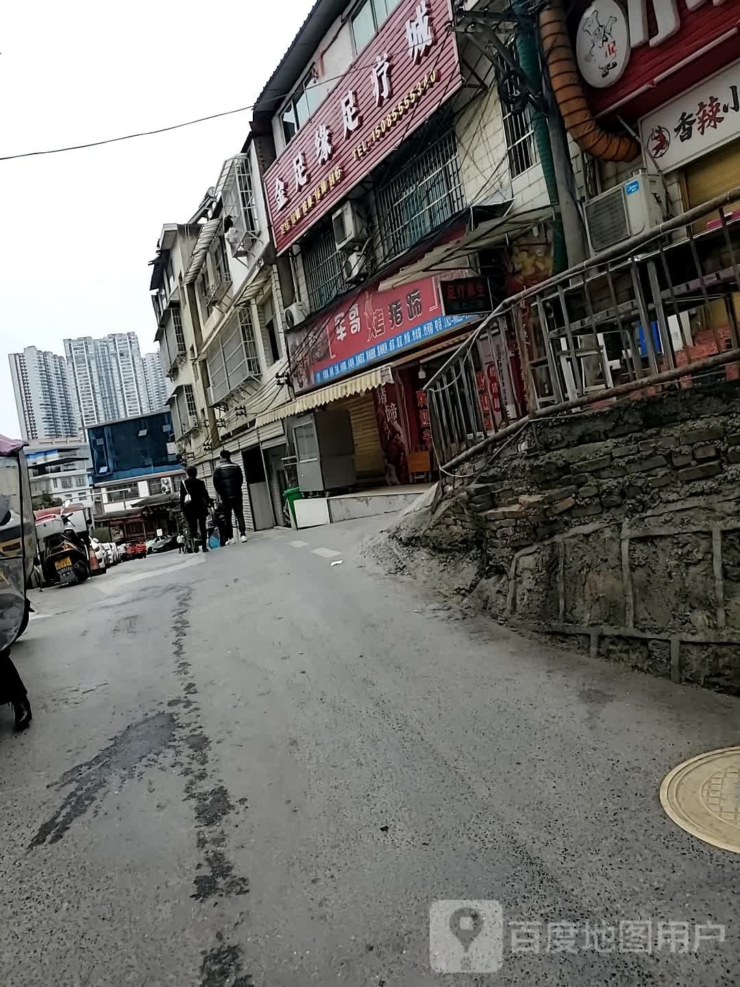 金足源足疗城