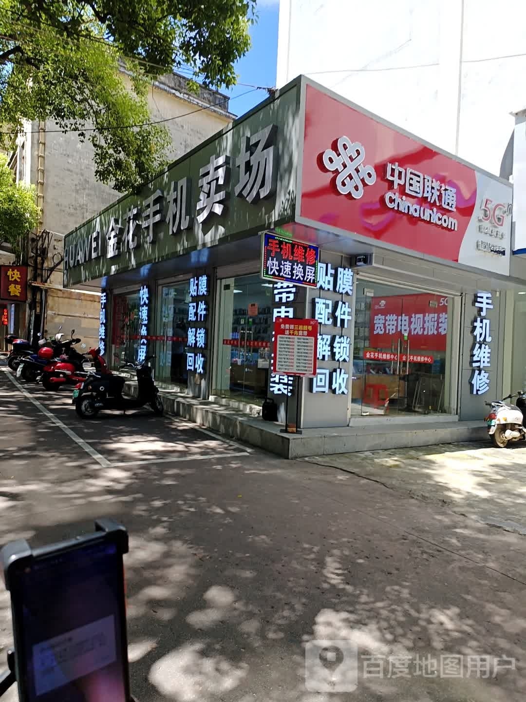 金花手机卖场(南森商厦店)