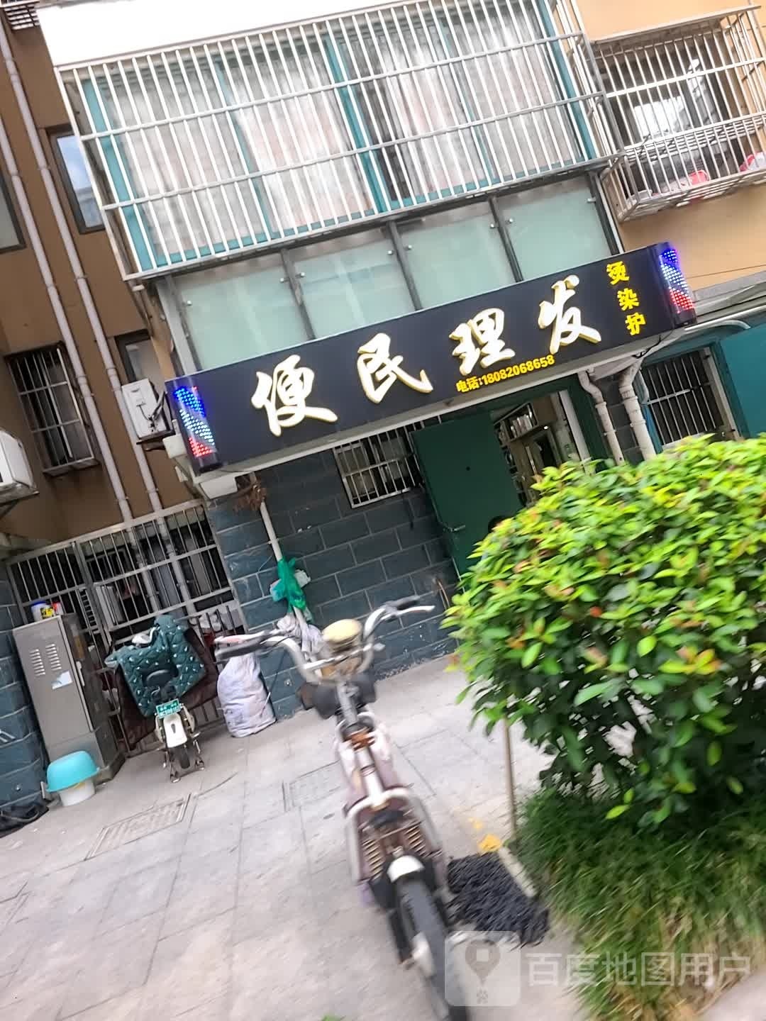 便民寄理发