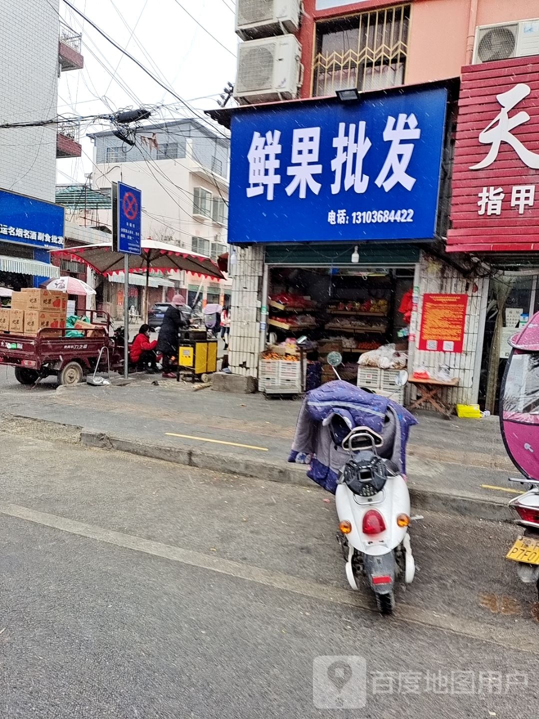 鲜果批发(丹霞路店)