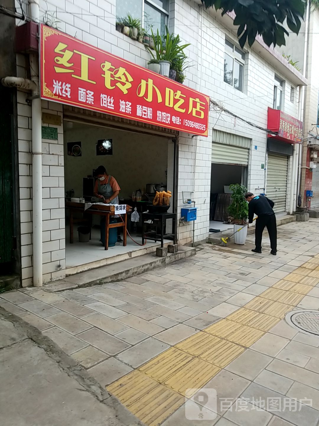 红林小吃店