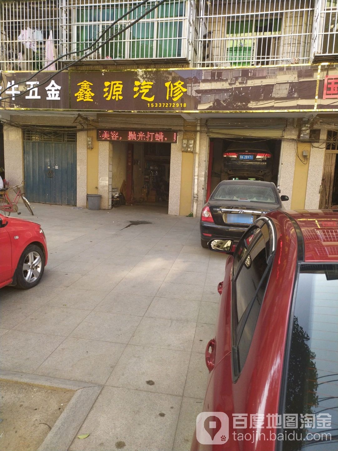 鑫源汽修(滠阳大街店)