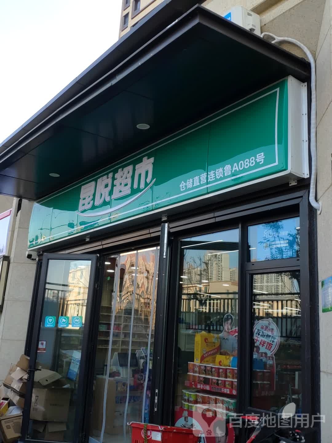 昆悦美食88号店(长岭山路店)