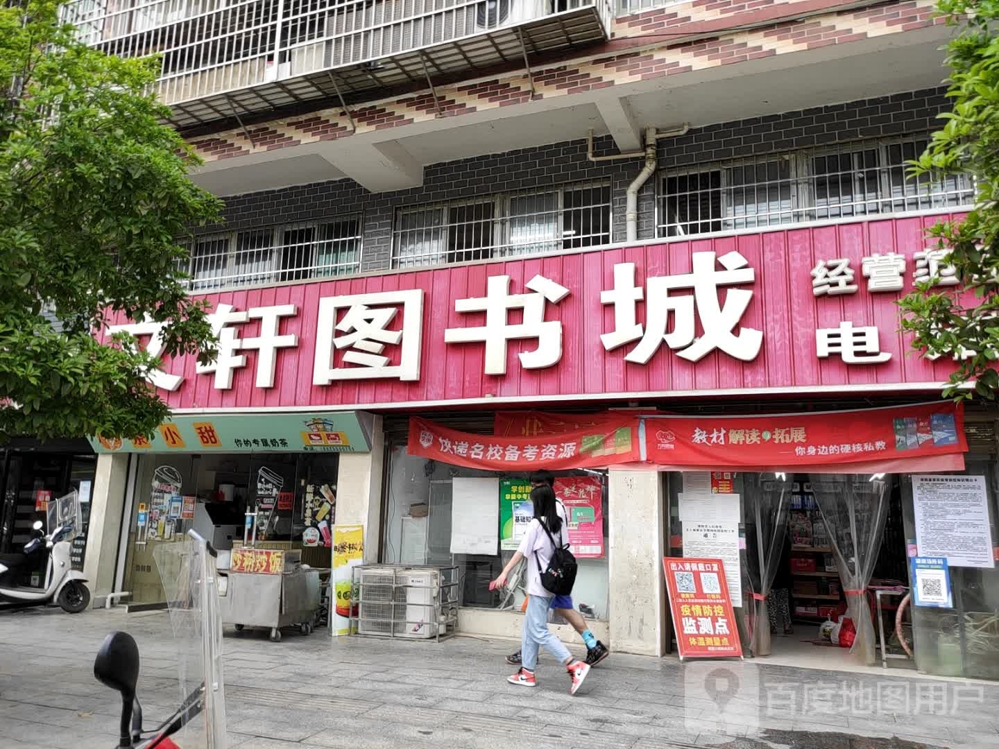 文轩图书城(园丁嘉苑店)