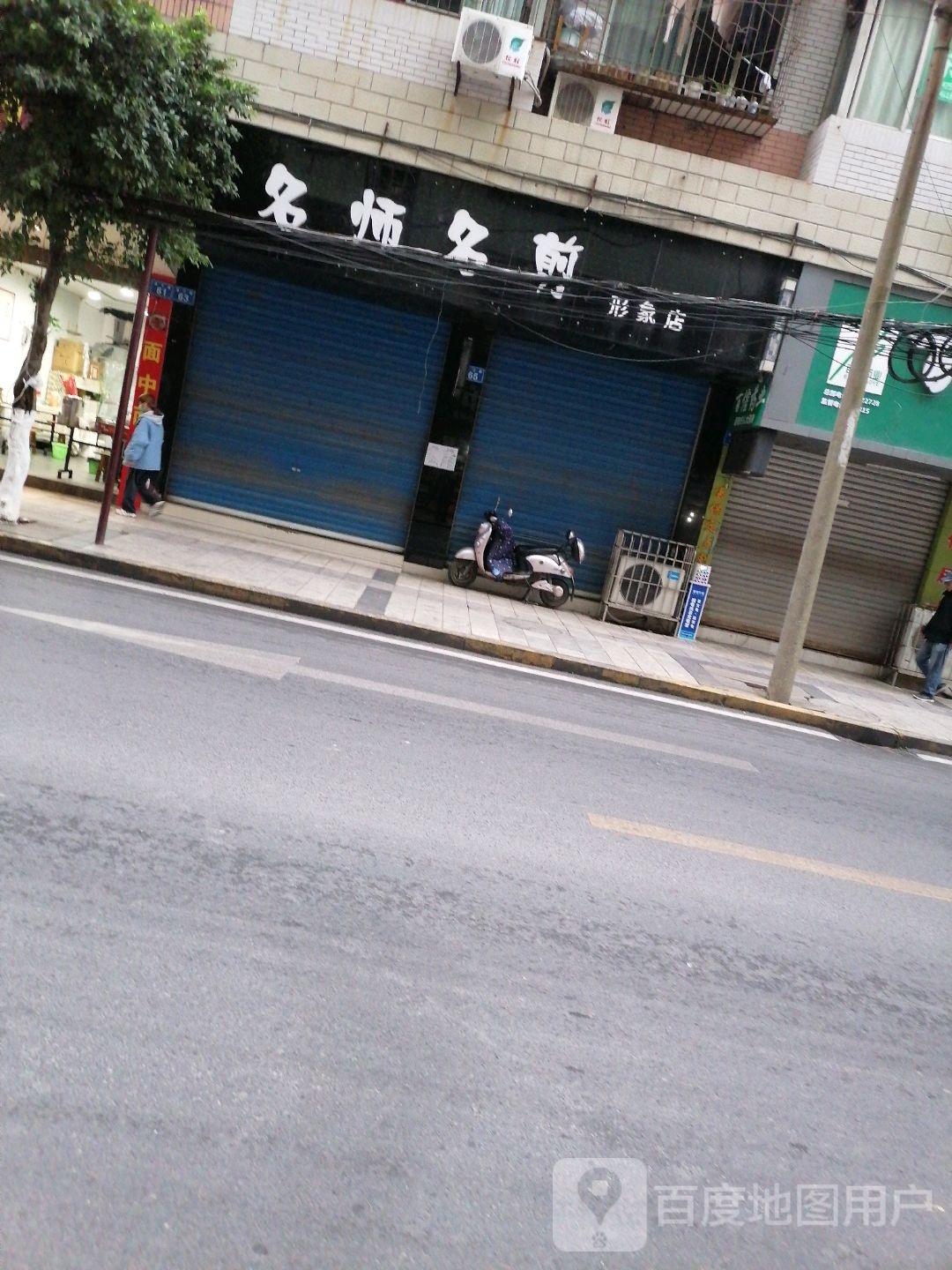 名帅名剪形象店(渝江路店)