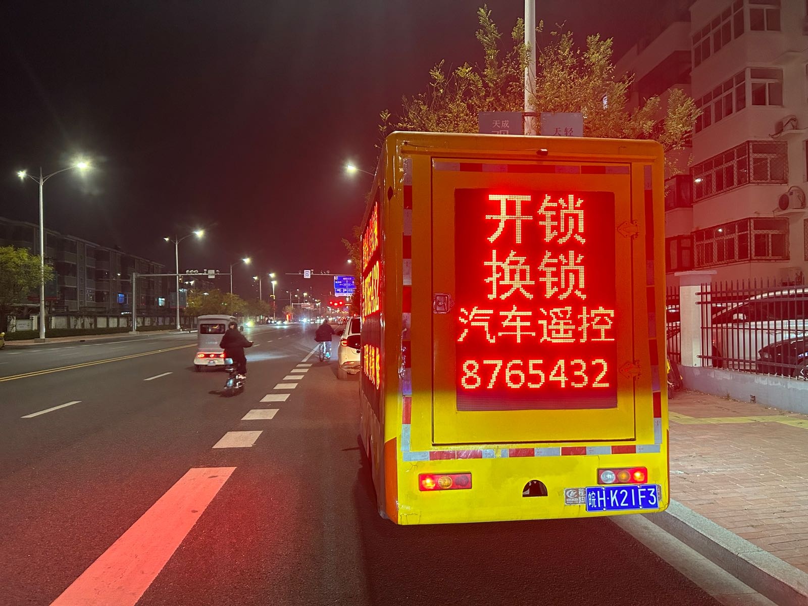 鸿鑫开锁智能锁