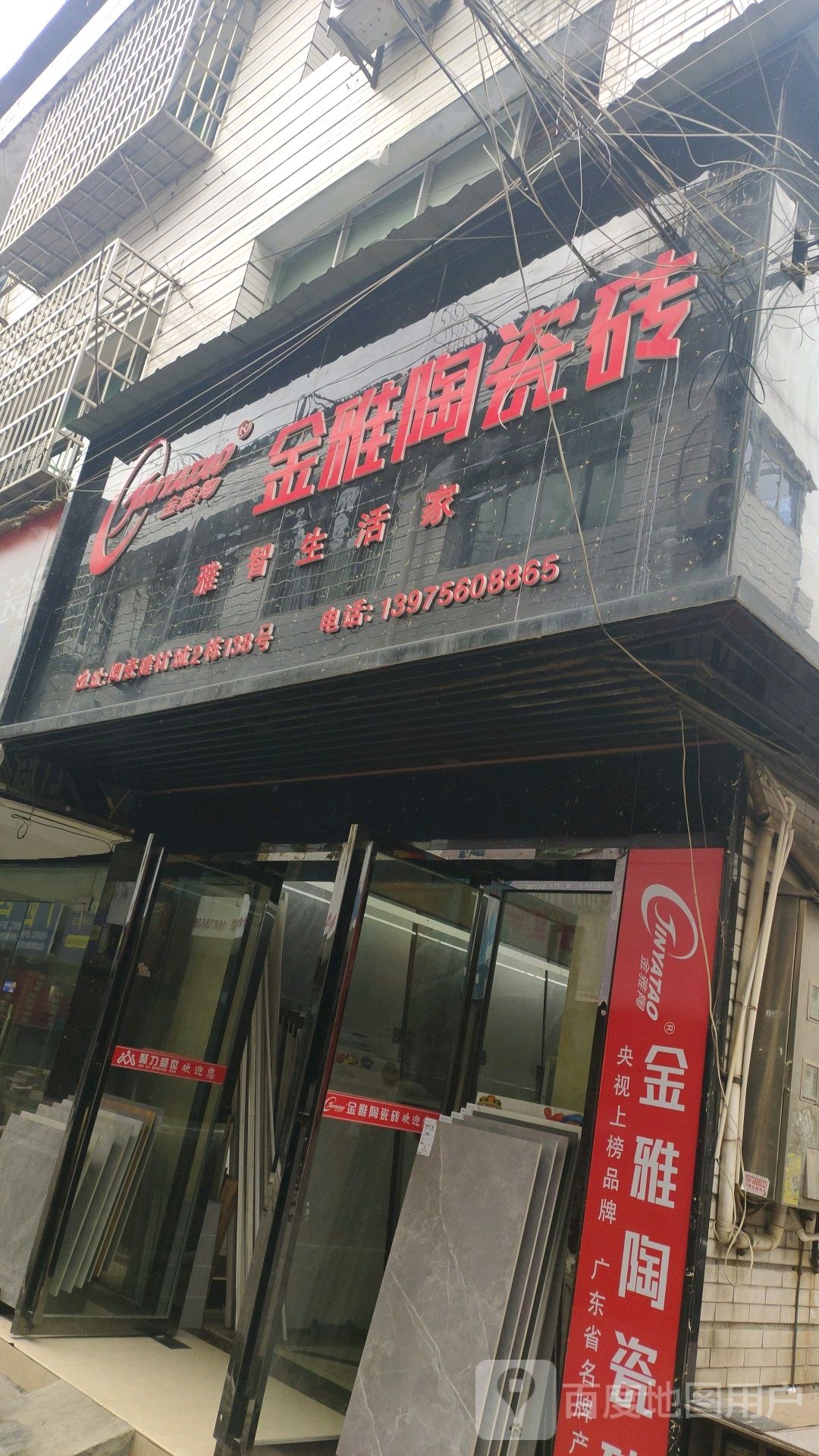 金豪陶瓷(善卷路店)