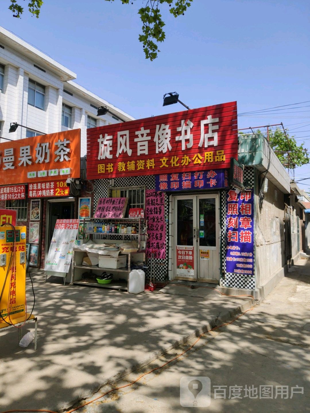 旋风音像书店