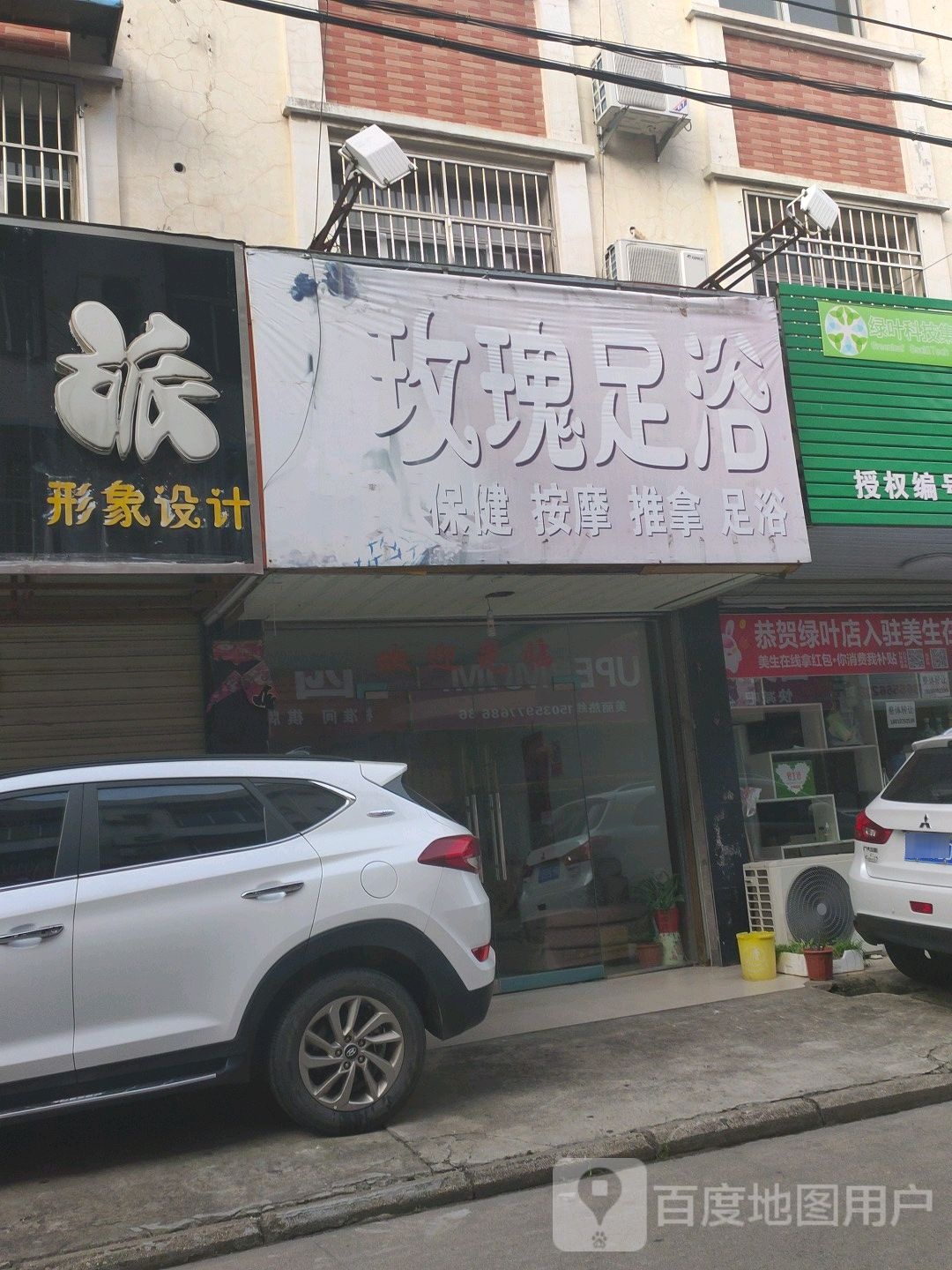 派形象设计(静山路店)