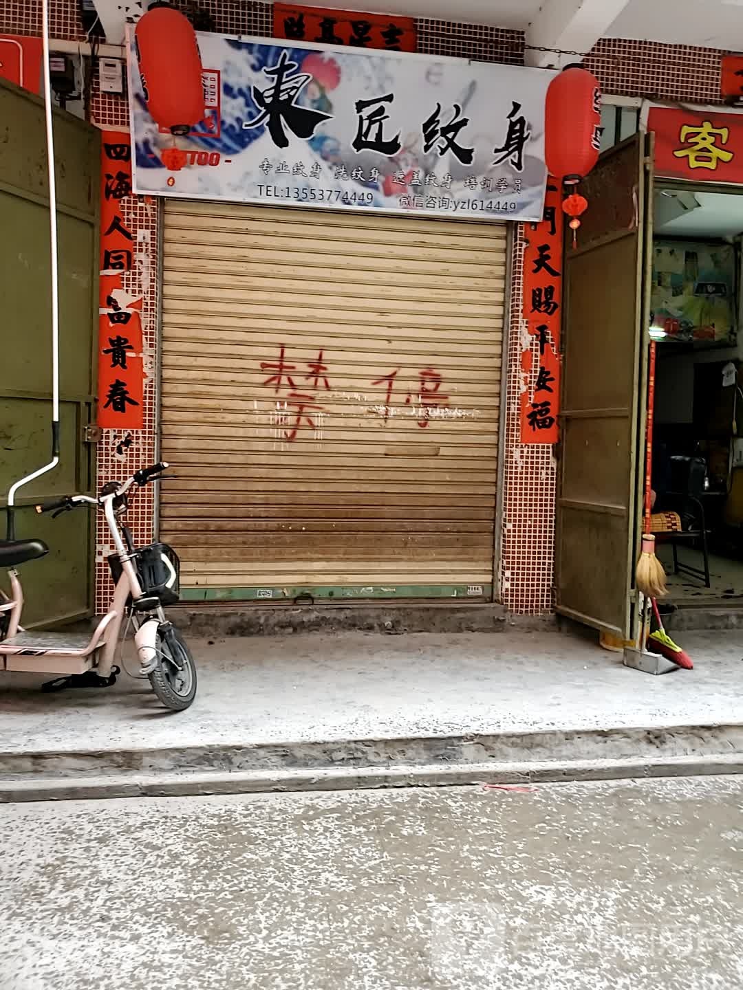 东匠·刺青(汕头旗靓店)