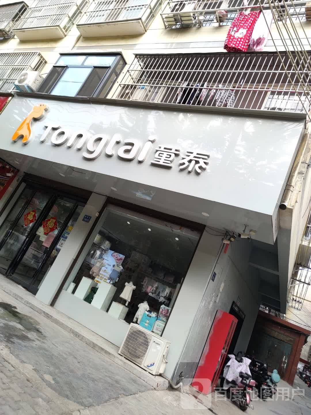 永城市永城童泰孕婴童专卖店