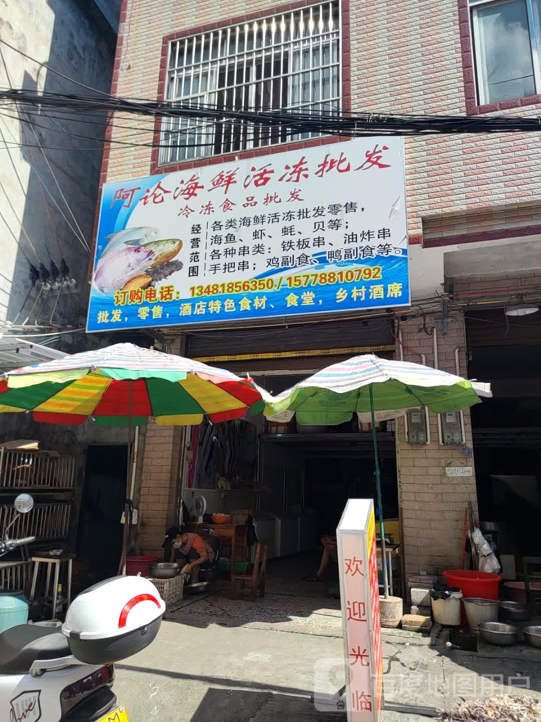 阿论海鲜活冻批发