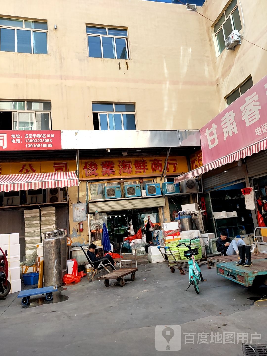 俊业海鲜商银行