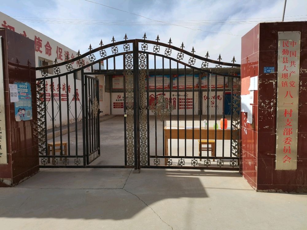 大坝镇八一村退伍军人服务站