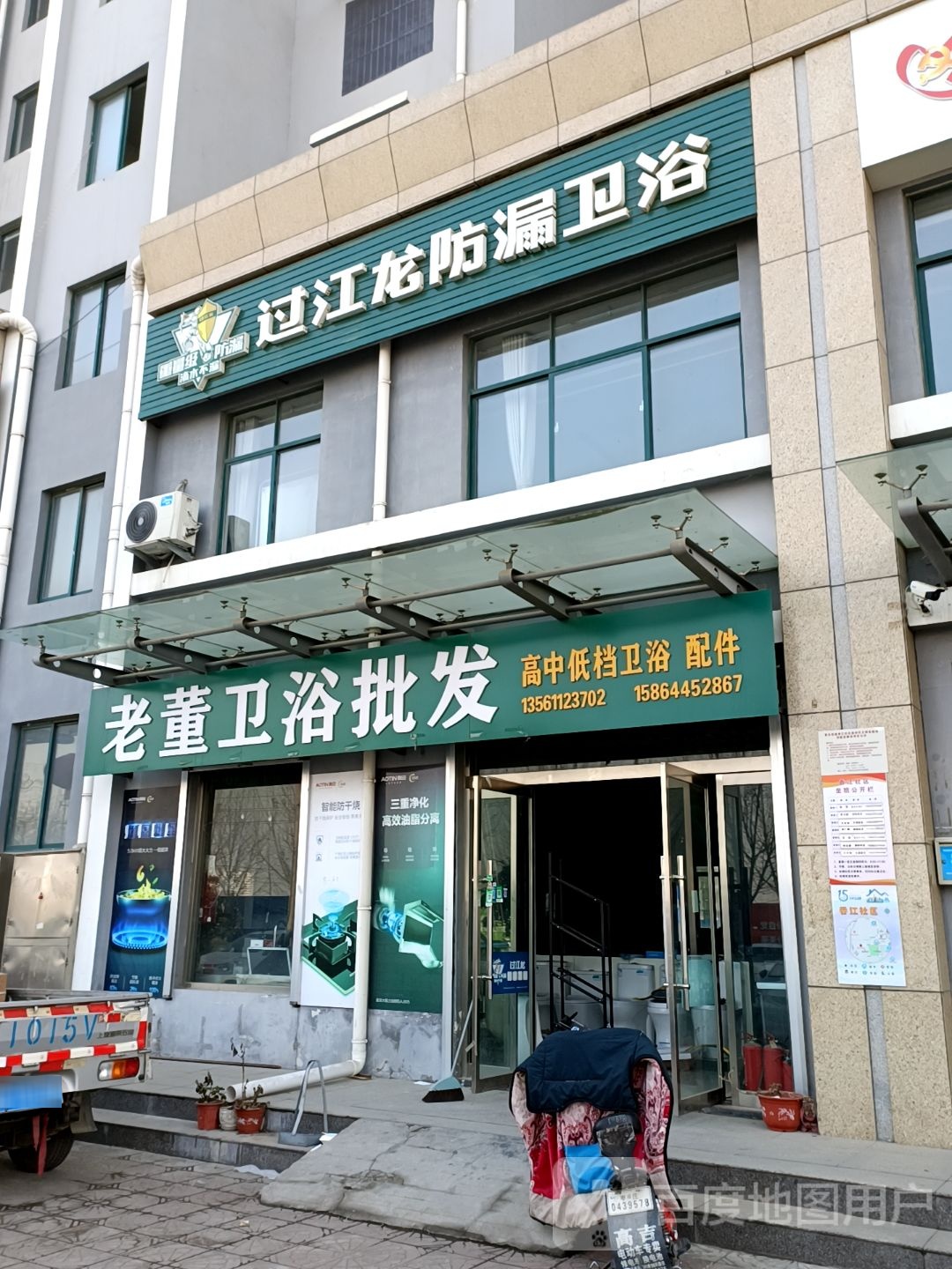 过江龙防漏卫浴(钱江路店)