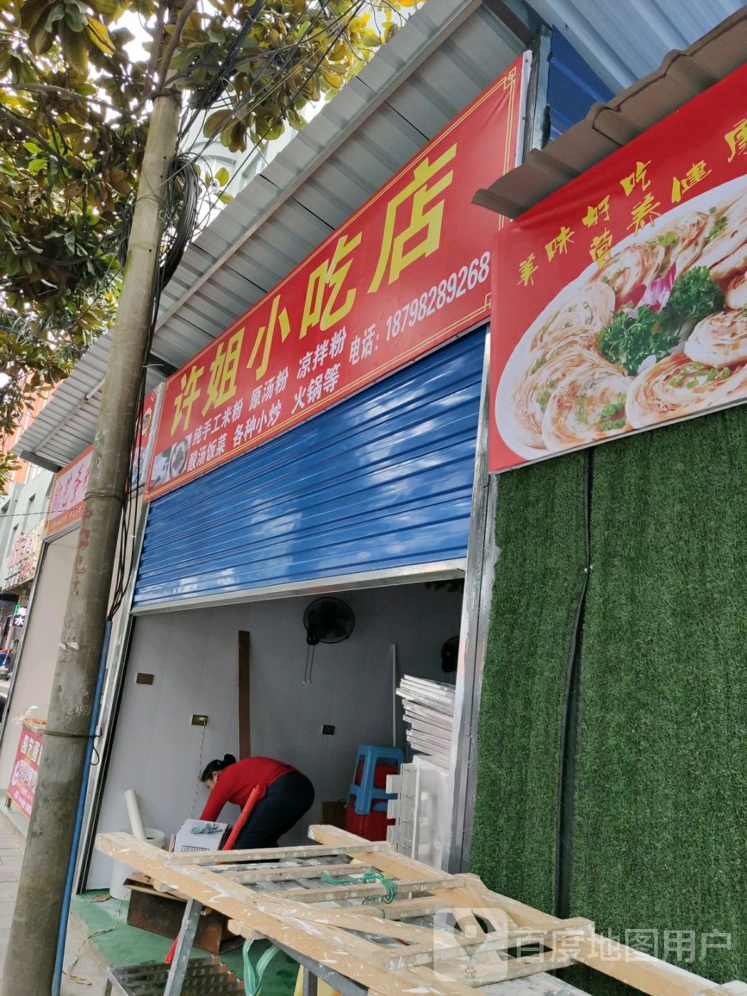 许姐小食店