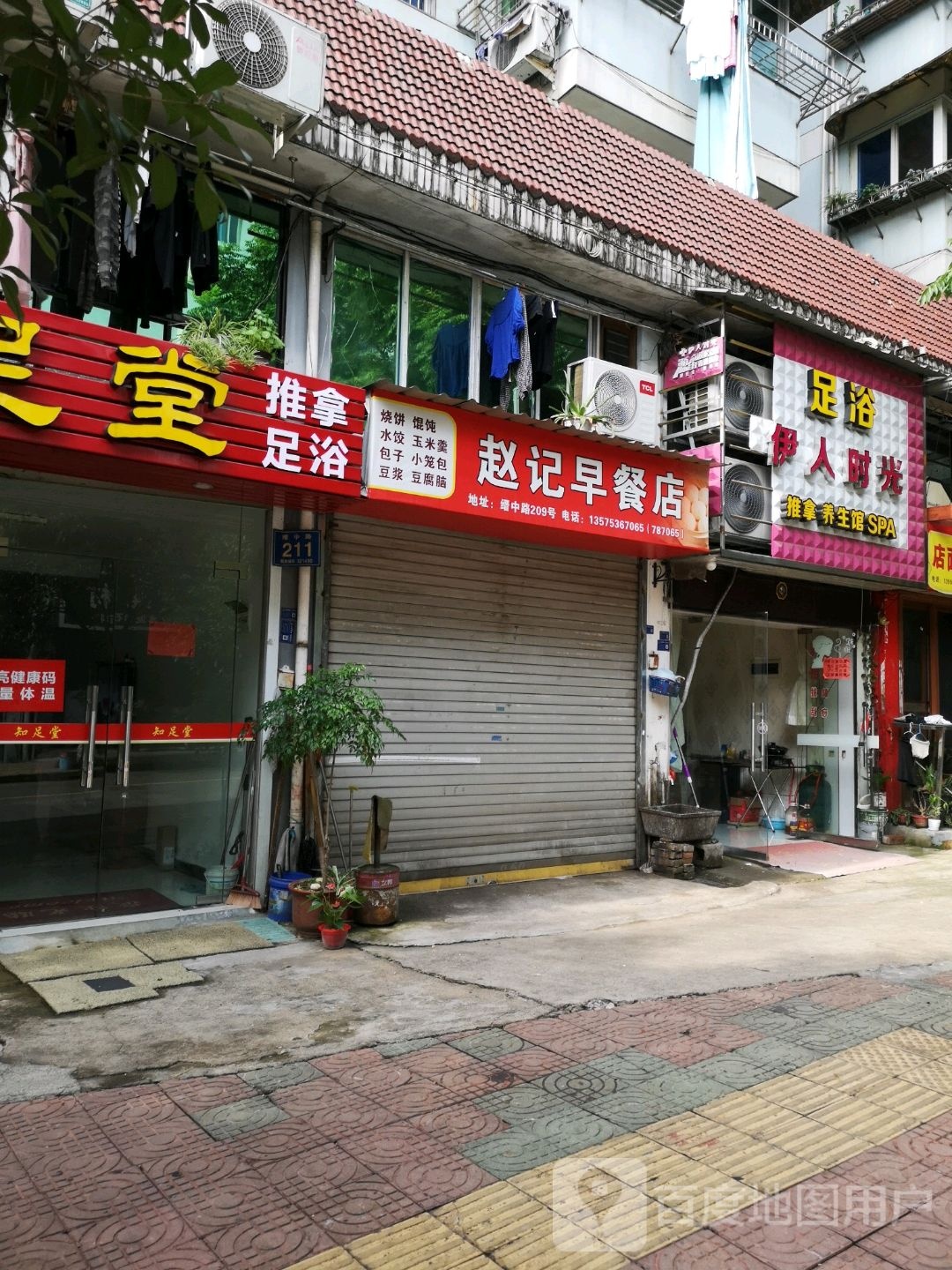 伊人时光推拿养生馆