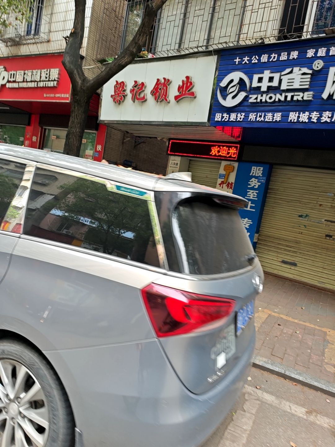 梁记锁业