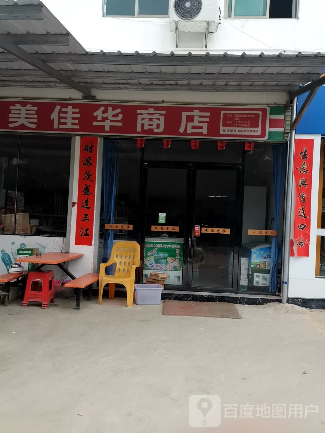 美佳华书店